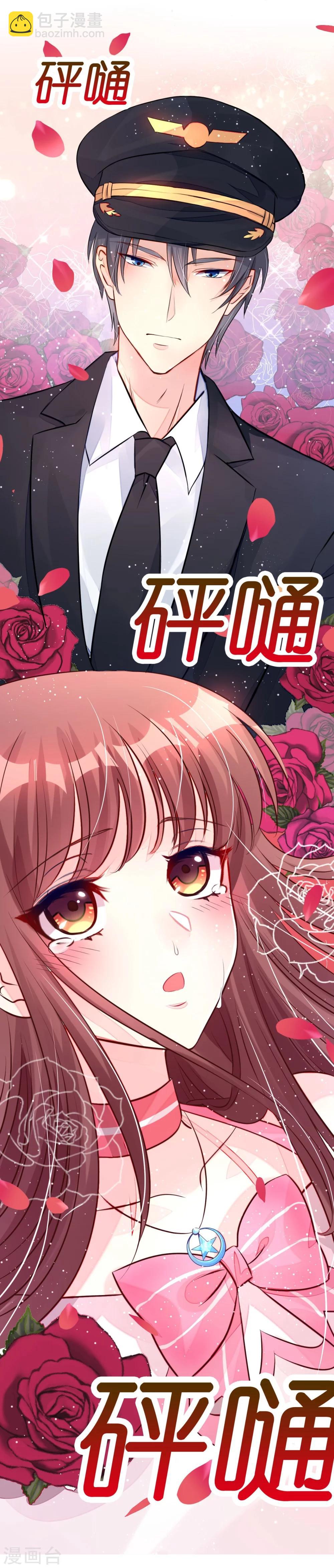 《机长大人暖暖爱》第3话 居然袭胸抢项链 第15页