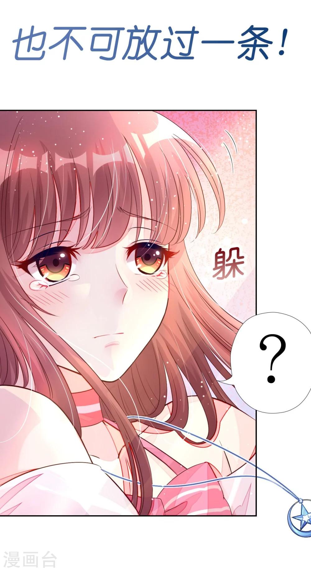 《机长大人暖暖爱》第3话 居然袭胸抢项链 第20页