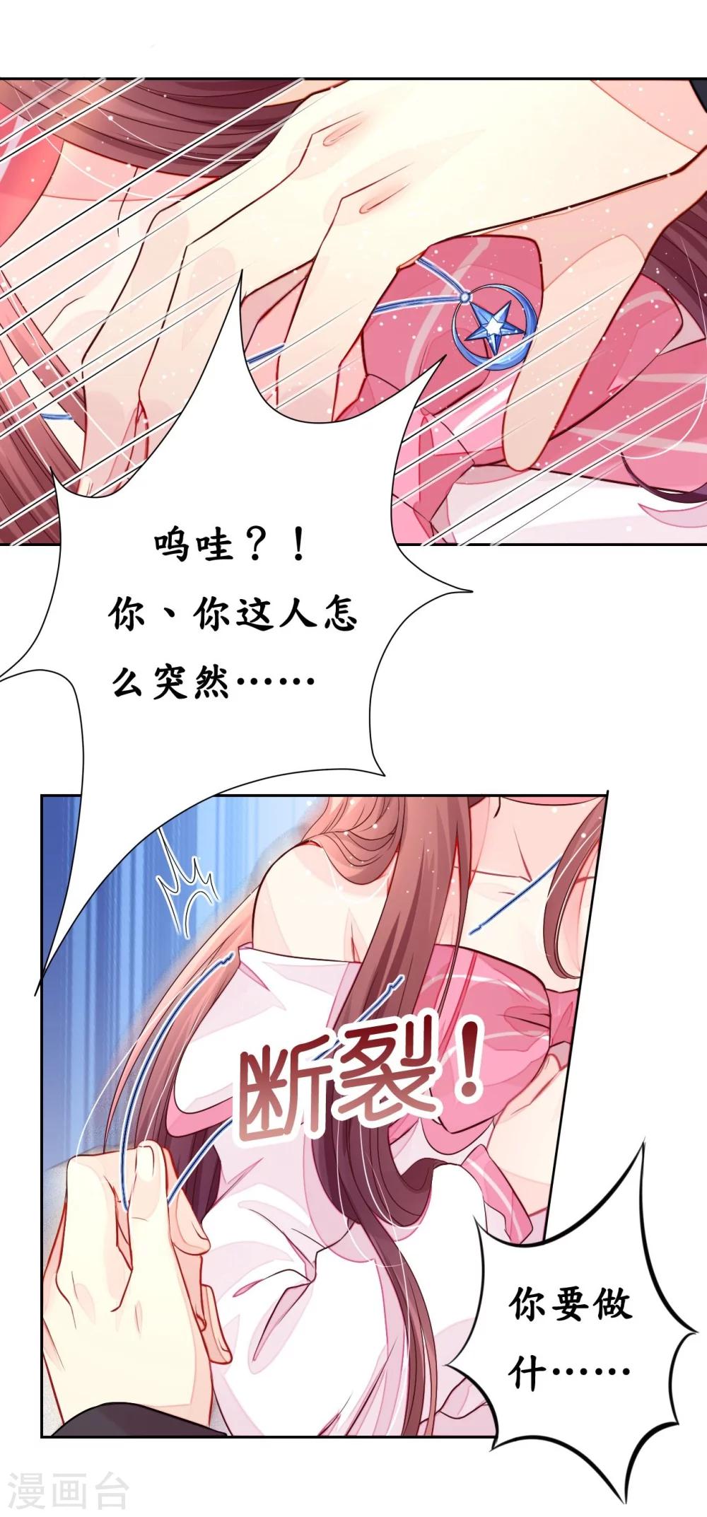 《机长大人暖暖爱》第3话 居然袭胸抢项链 第21页