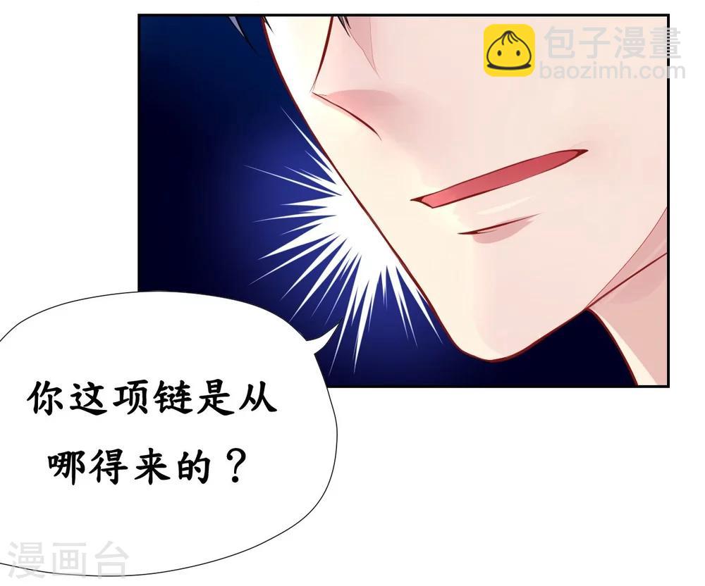 《机长大人暖暖爱》第3话 居然袭胸抢项链 第25页