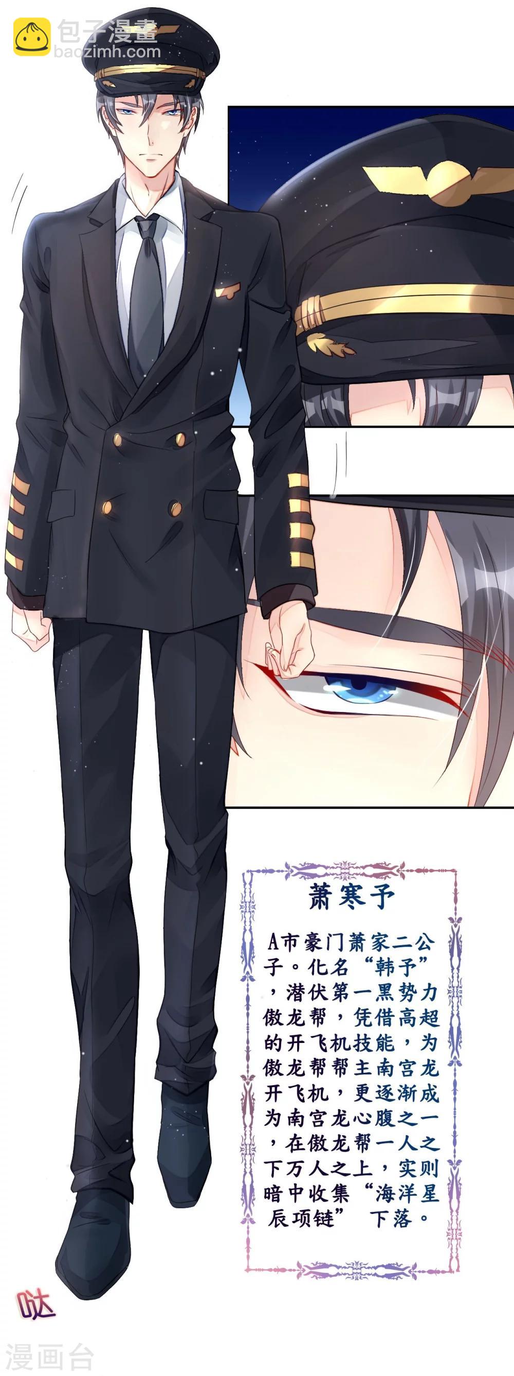 《机长大人暖暖爱》第3话 居然袭胸抢项链 第2页