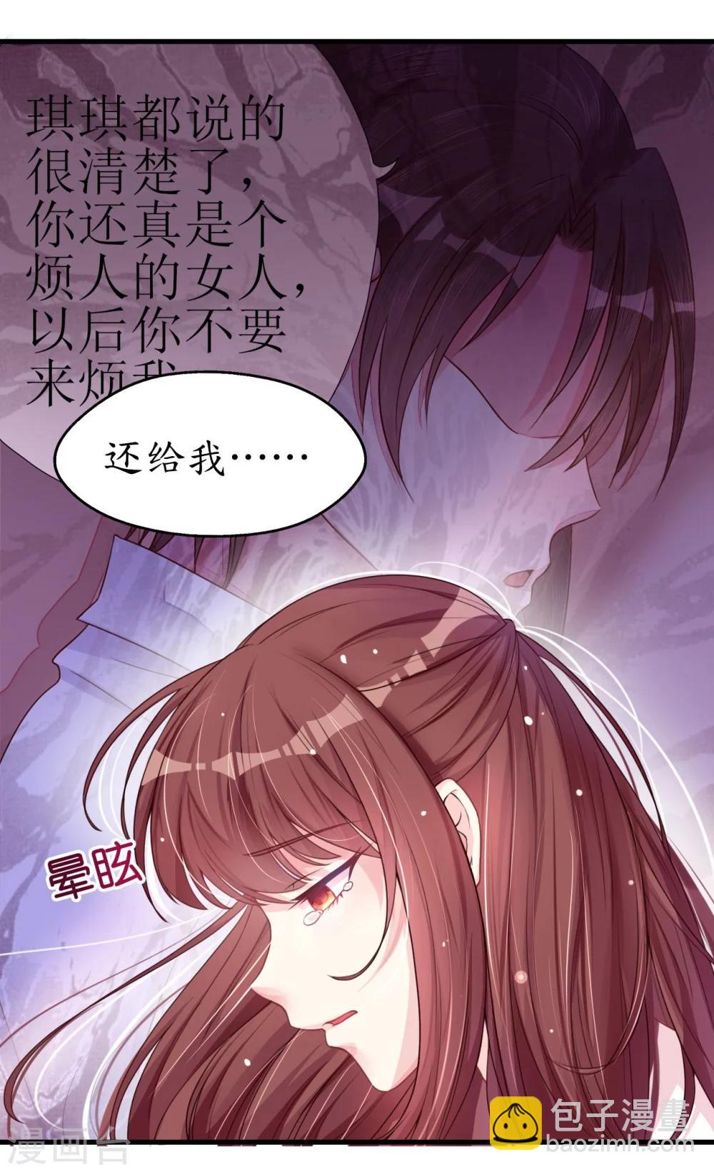 《机长大人暖暖爱》第4话 陌生又熟悉的感觉 第12页
