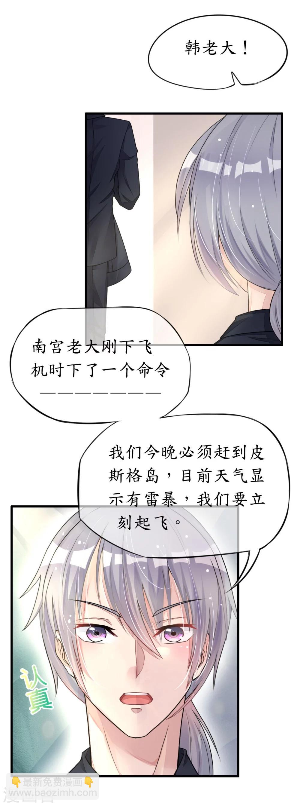 《机长大人暖暖爱》第4话 陌生又熟悉的感觉 第17页