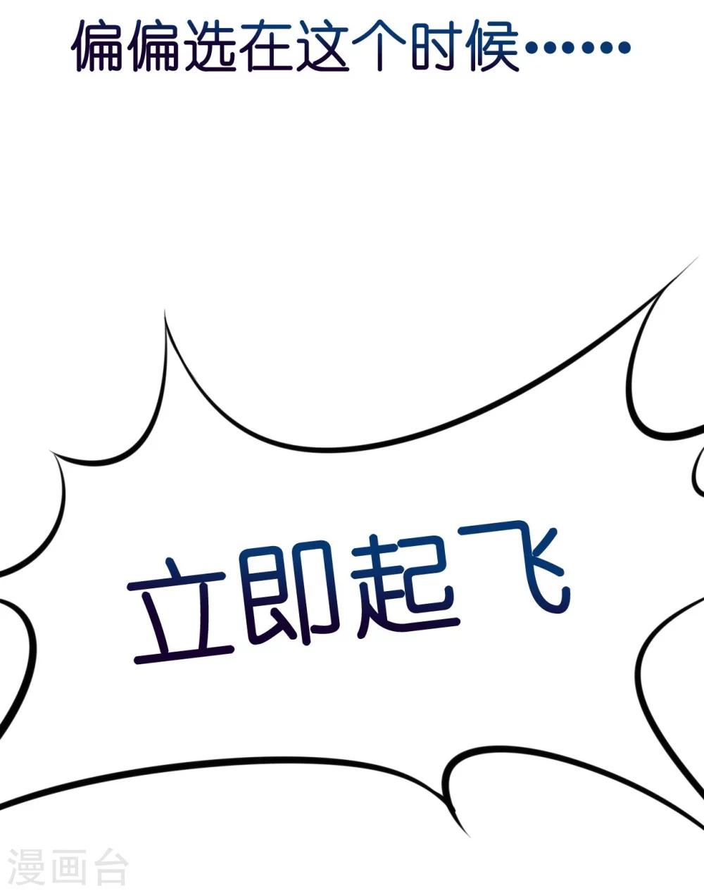 《机长大人暖暖爱》第4话 陌生又熟悉的感觉 第19页