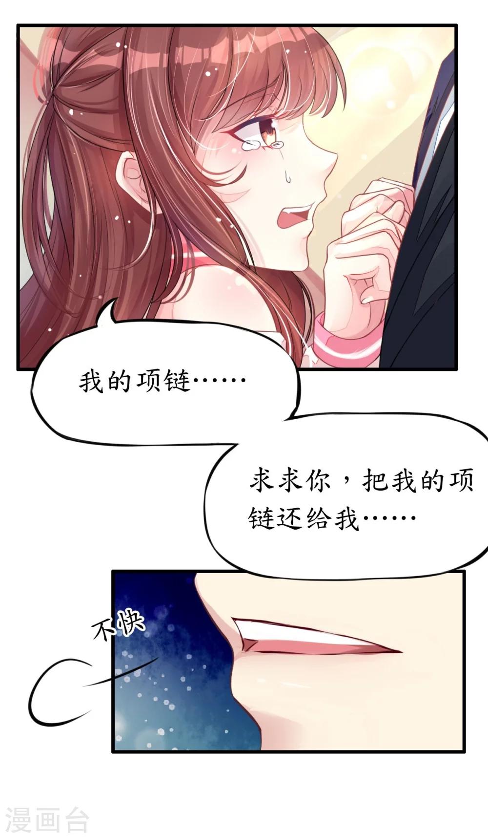 《机长大人暖暖爱》第4话 陌生又熟悉的感觉 第1页