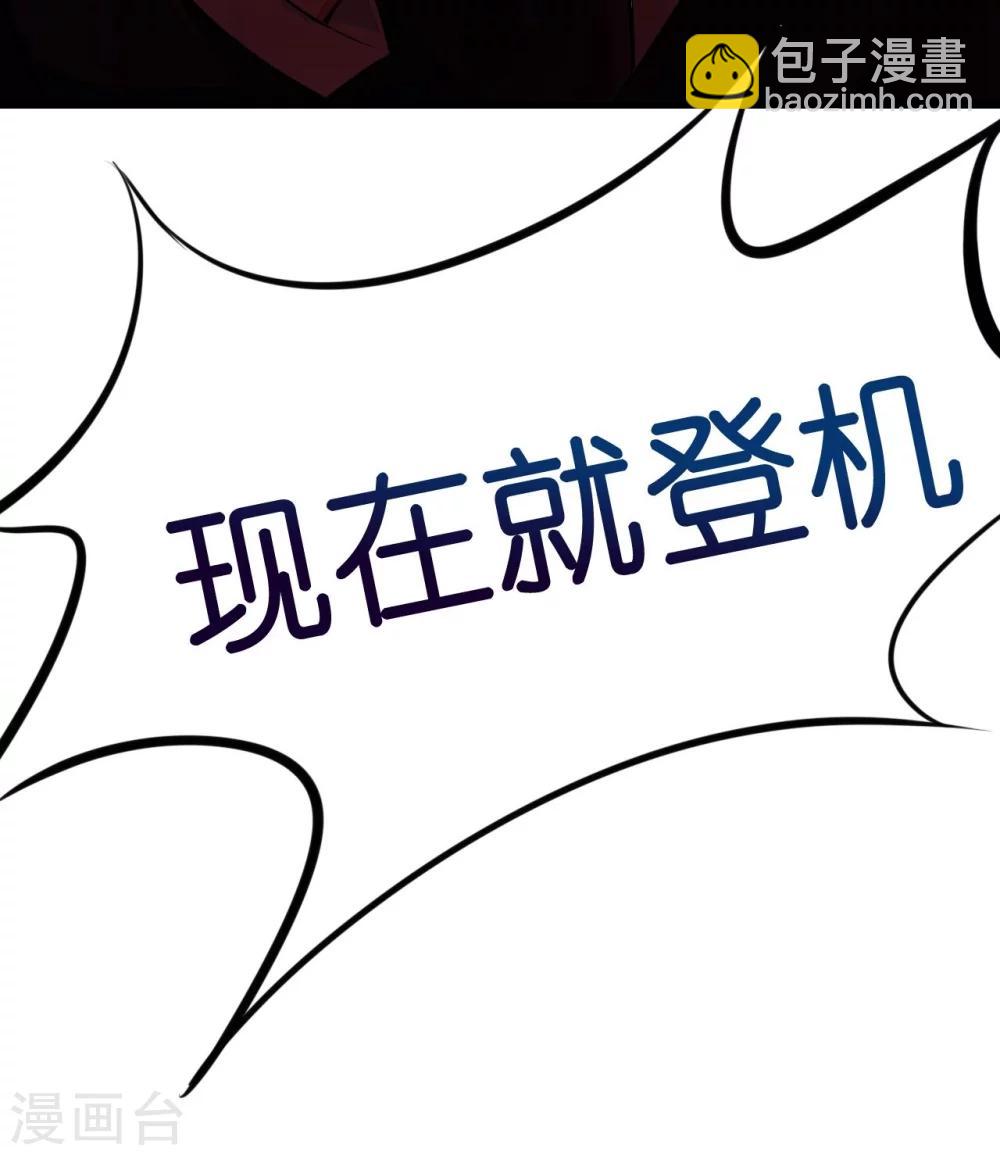 《机长大人暖暖爱》第4话 陌生又熟悉的感觉 第21页