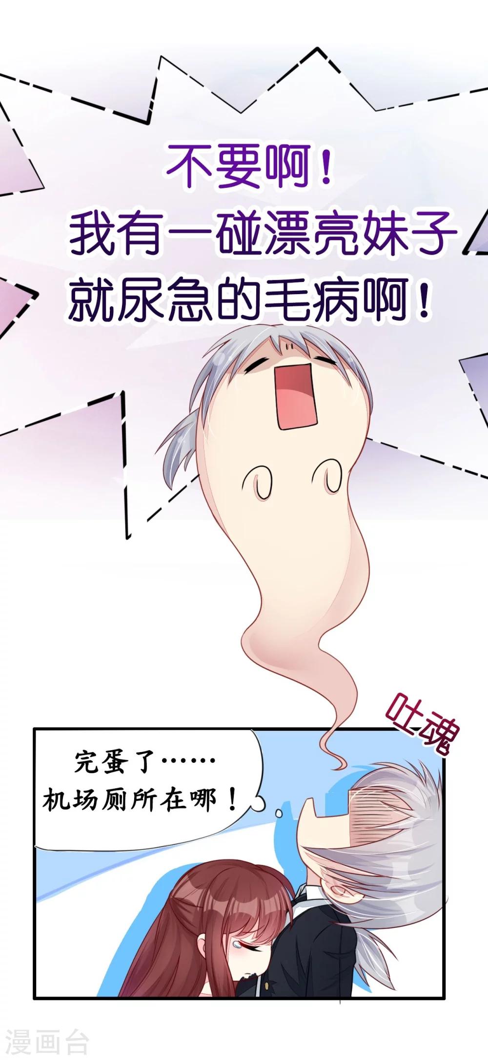 《机长大人暖暖爱》第4话 陌生又熟悉的感觉 第24页