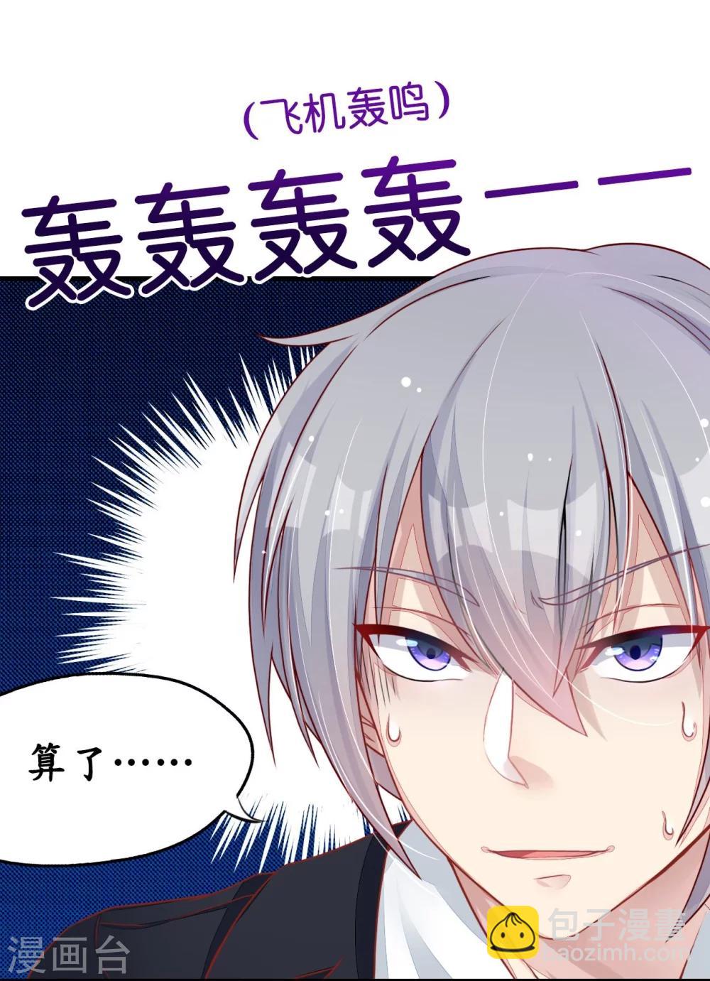 《机长大人暖暖爱》第4话 陌生又熟悉的感觉 第25页
