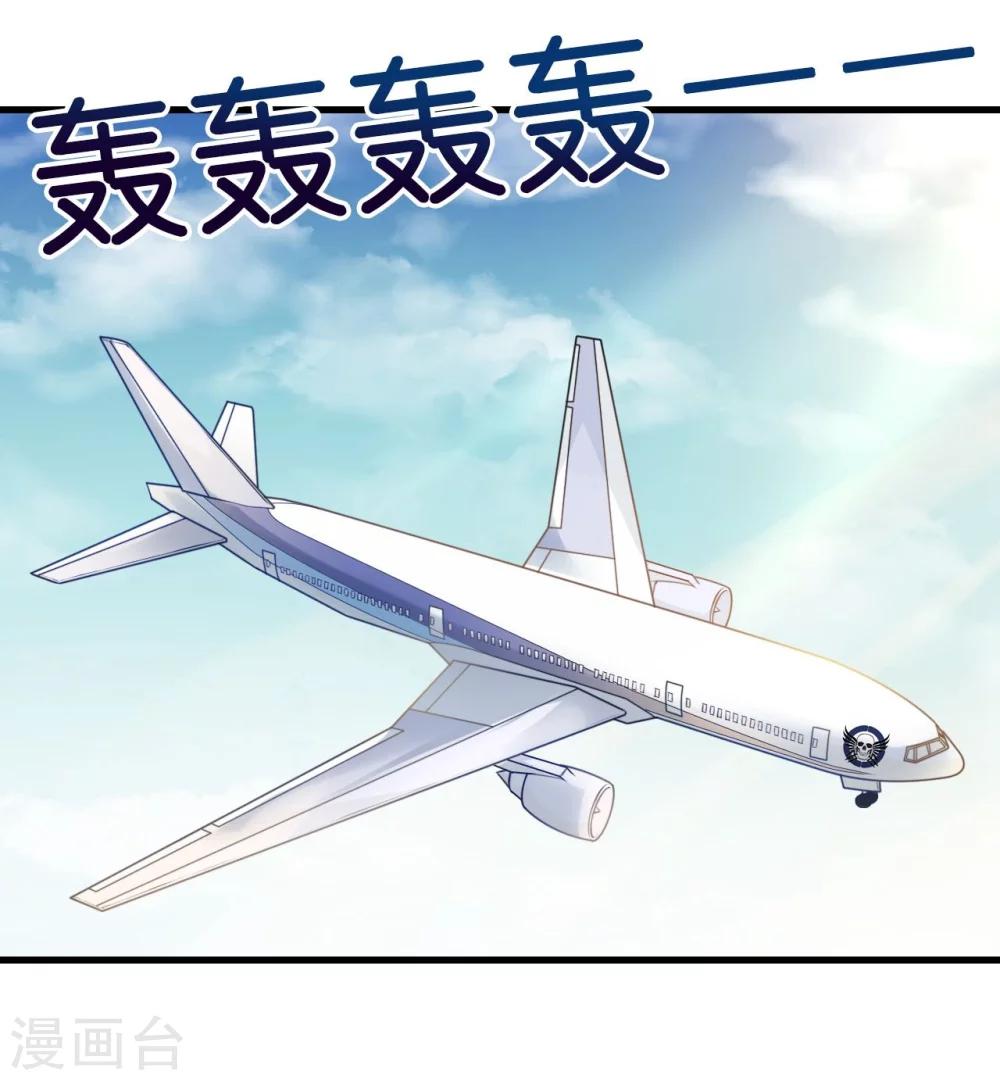 《机长大人暖暖爱》第4话 陌生又熟悉的感觉 第28页