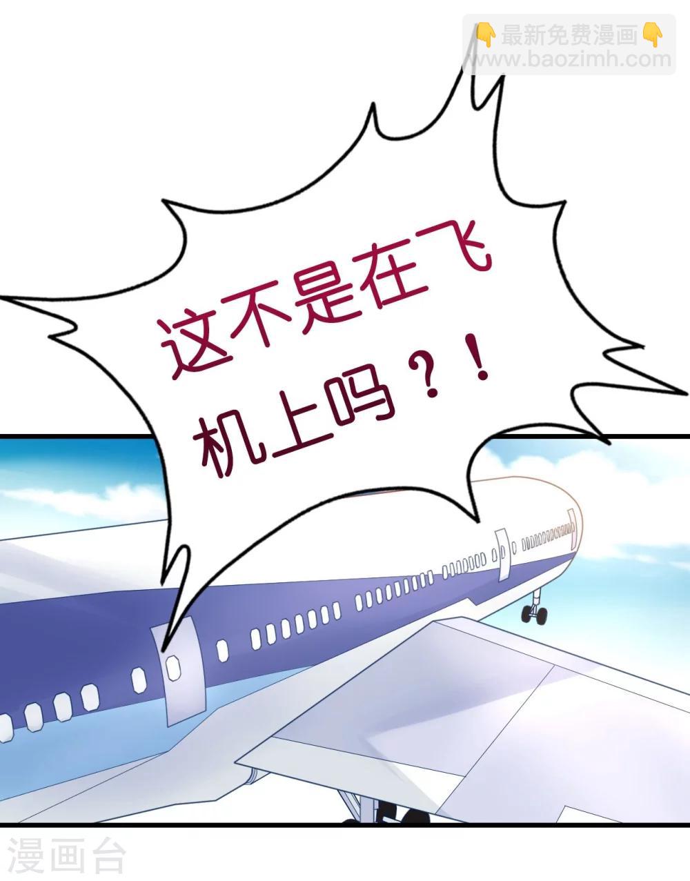 《机长大人暖暖爱》第4话 陌生又熟悉的感觉 第34页