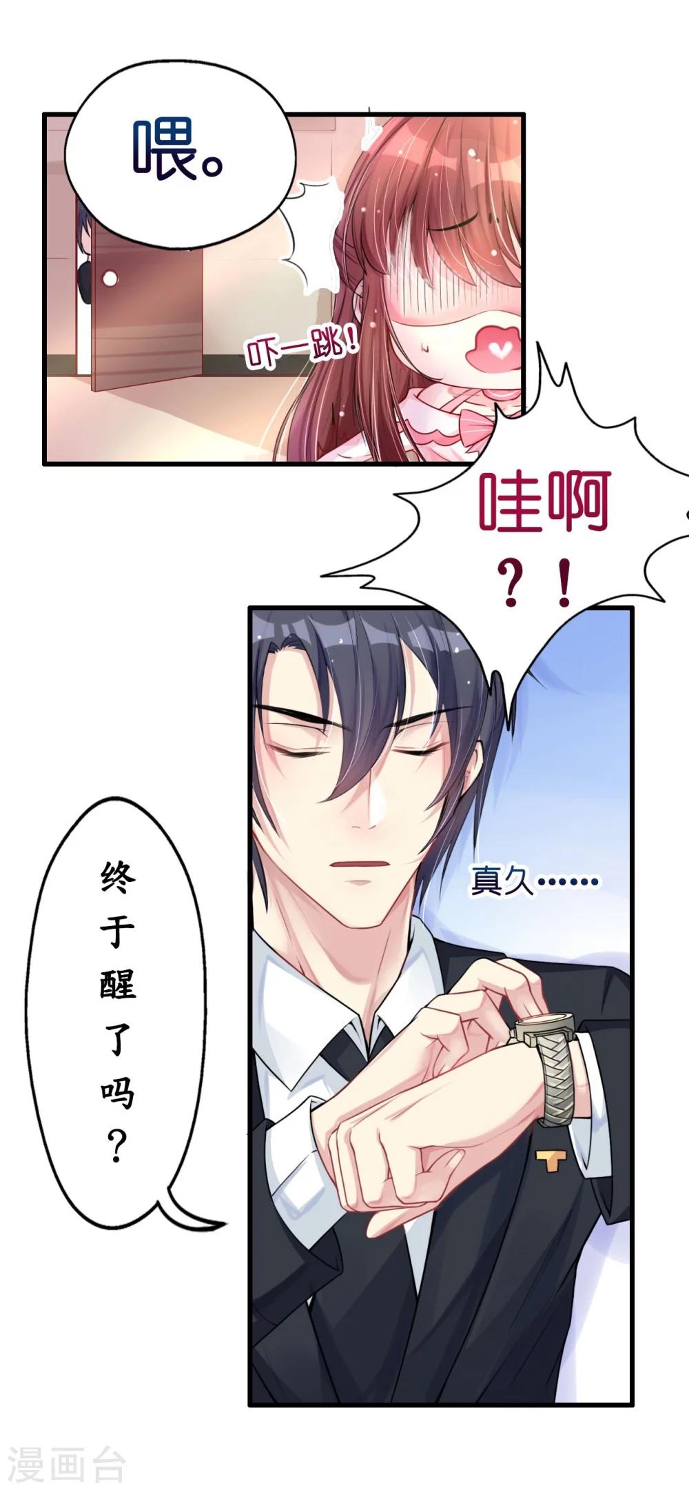 《机长大人暖暖爱》第4话 陌生又熟悉的感觉 第35页