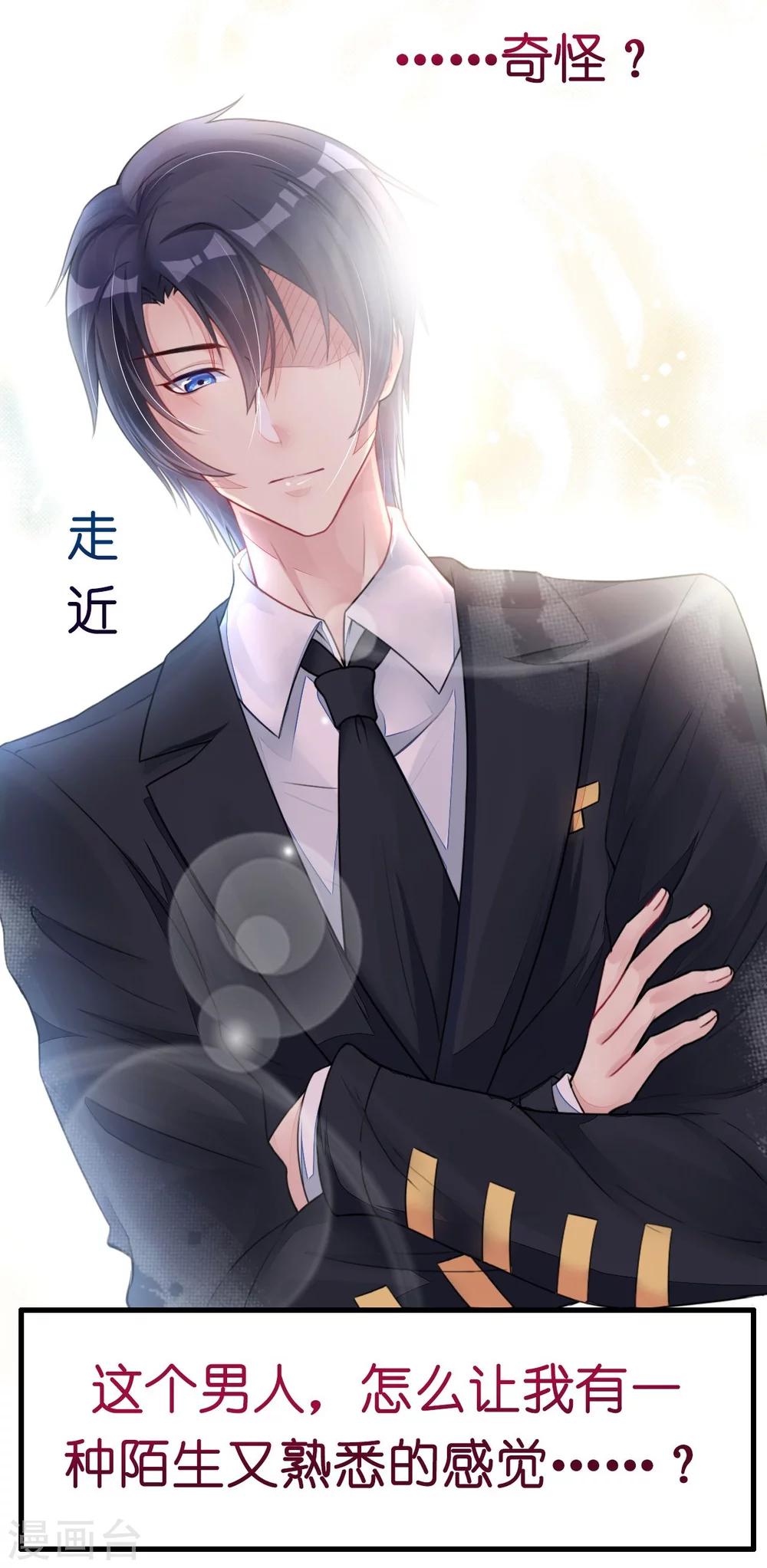 《机长大人暖暖爱》第4话 陌生又熟悉的感觉 第40页