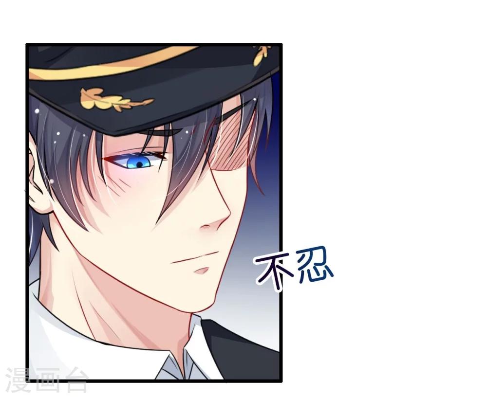 《机长大人暖暖爱》第4话 陌生又熟悉的感觉 第9页