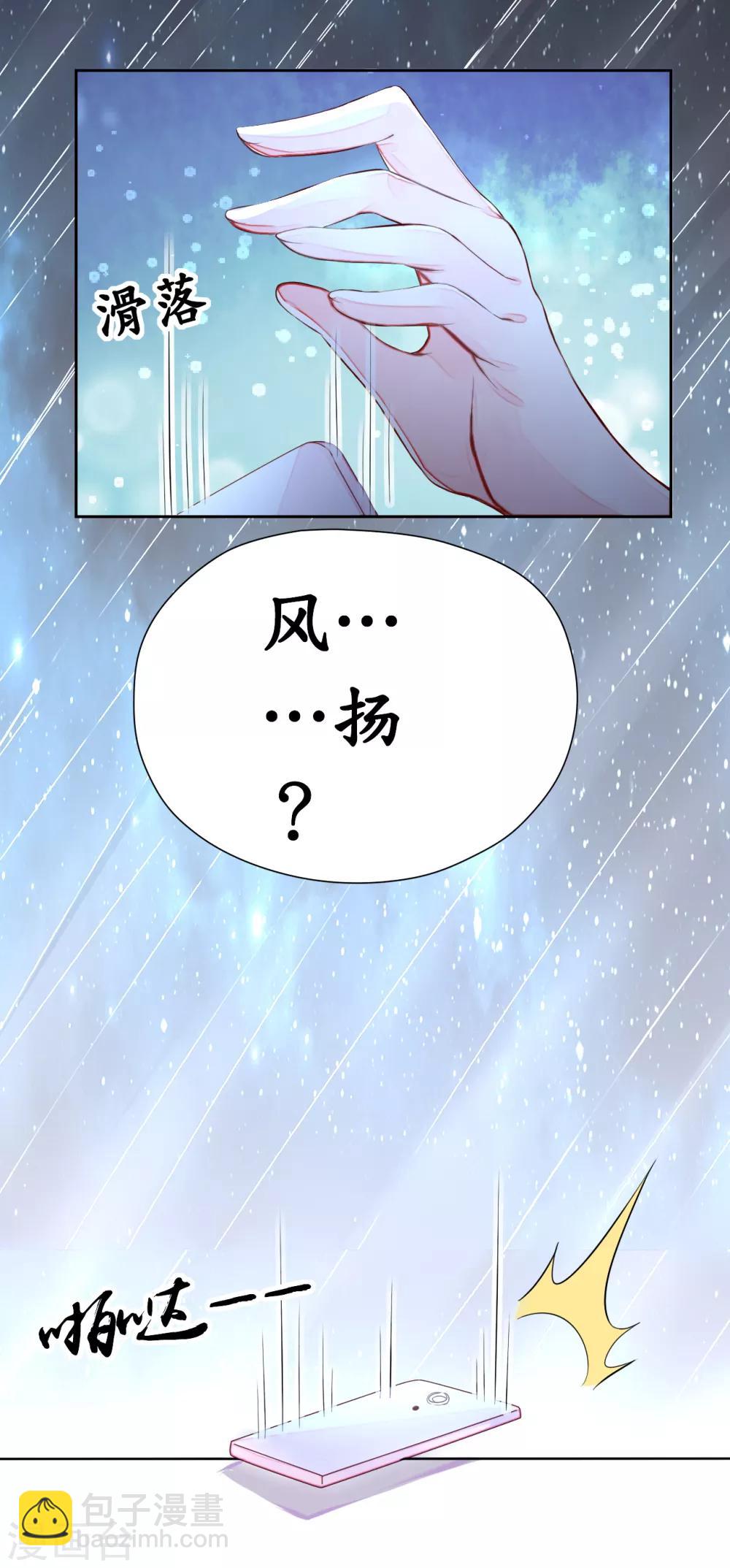 《机长大人暖暖爱》第1话 男票出轨 第11页