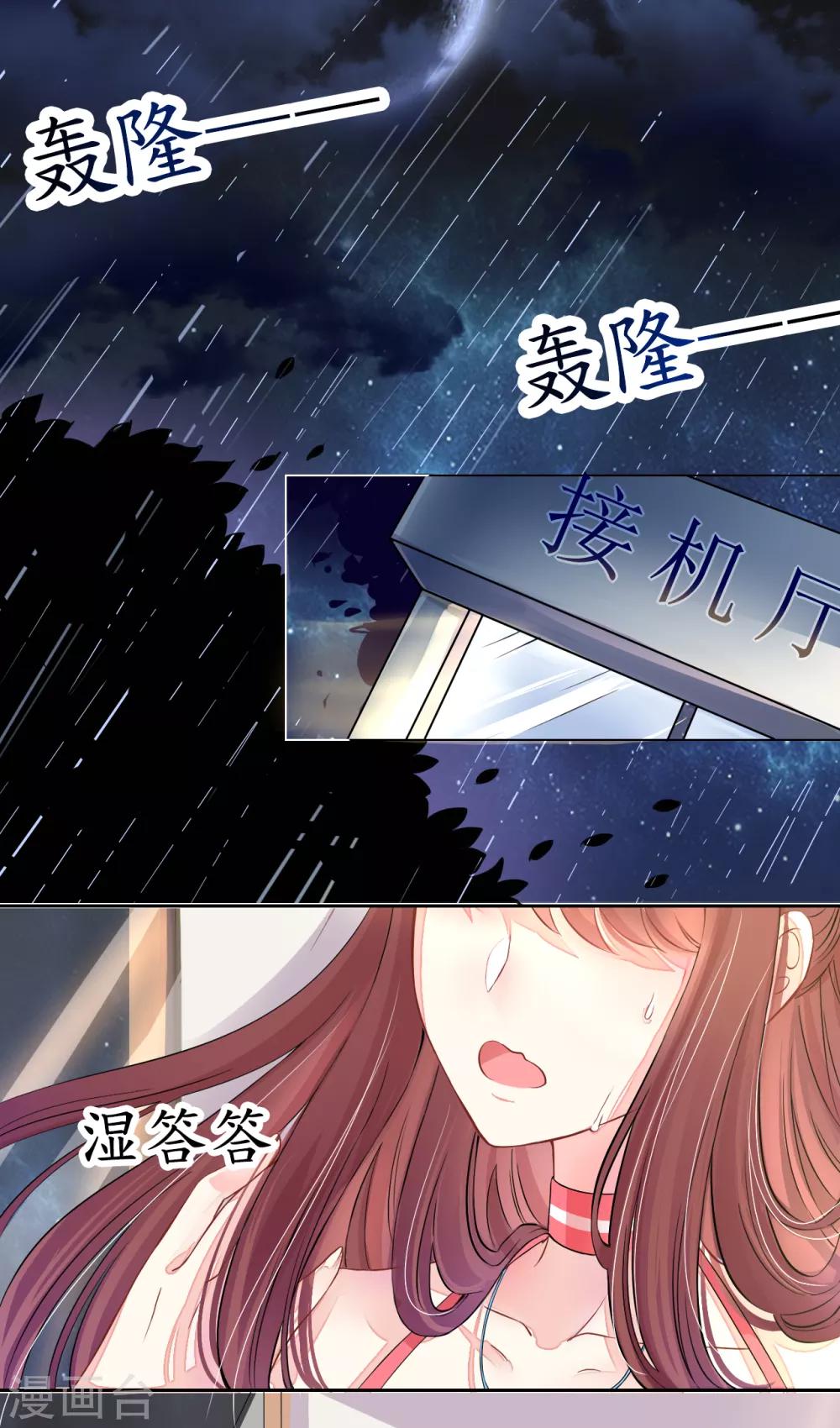 《机长大人暖暖爱》第1话 男票出轨 第1页