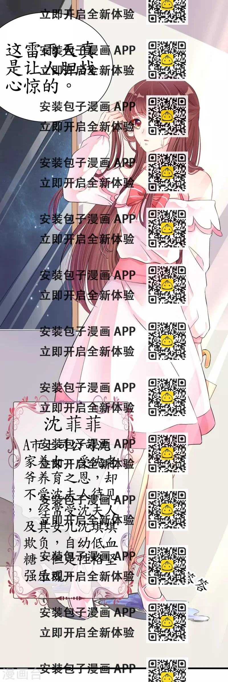《机长大人暖暖爱》第1话 男票出轨 第2页