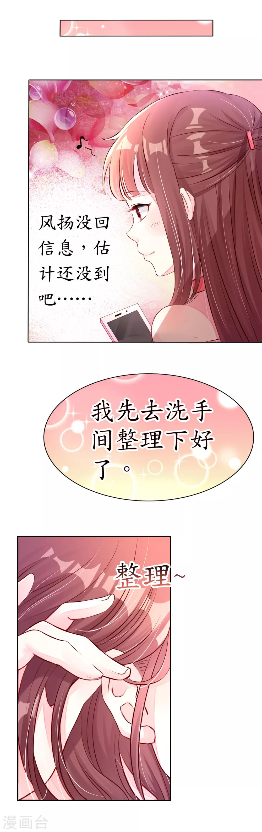 《机长大人暖暖爱》第1话 男票出轨 第4页