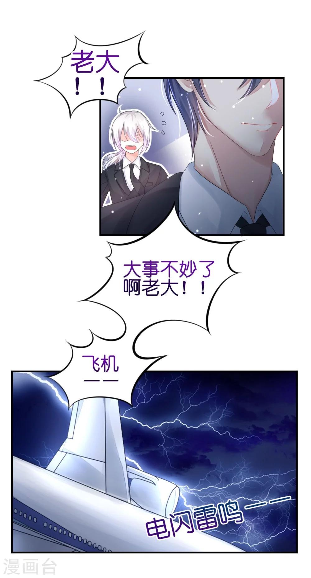 《机长大人暖暖爱》第8话 空姐妒忌难耐 第11页