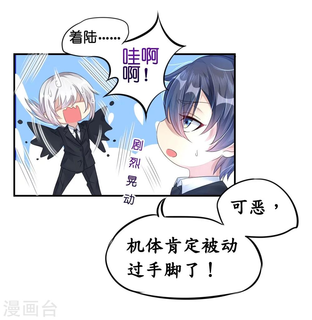《机长大人暖暖爱》第8话 空姐妒忌难耐 第13页