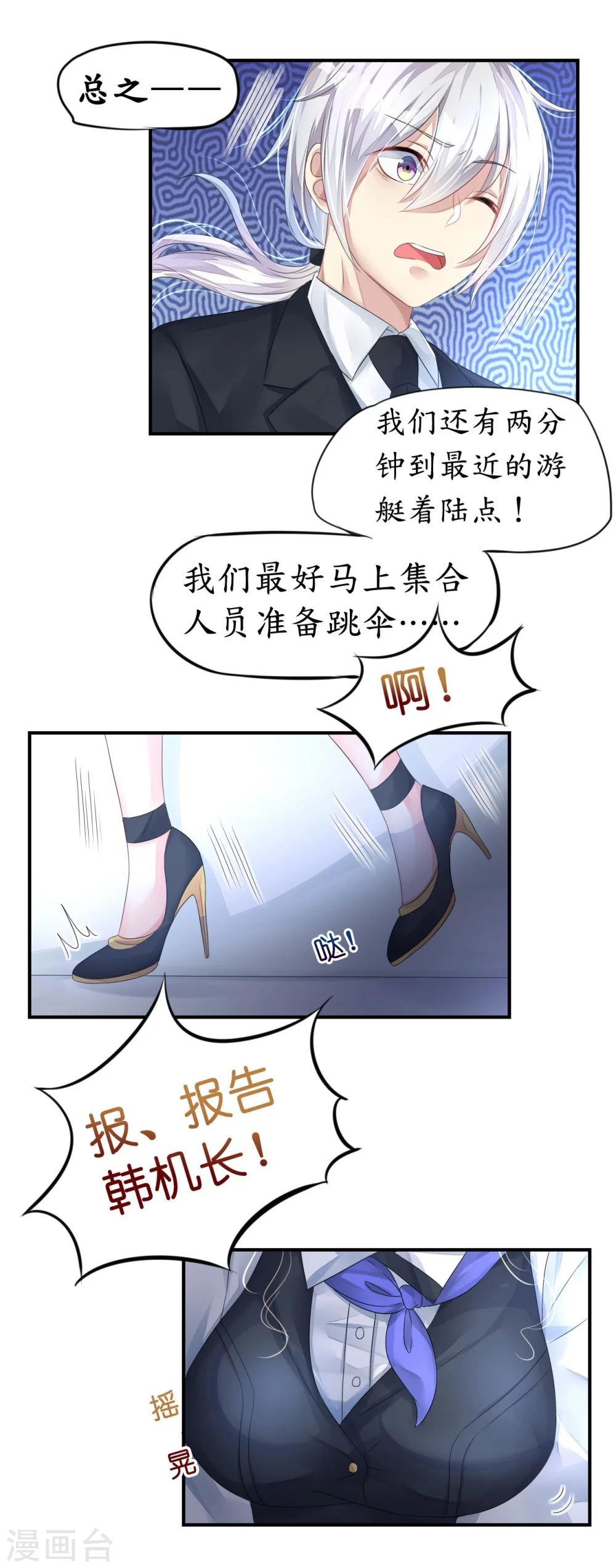 《机长大人暖暖爱》第8话 空姐妒忌难耐 第14页