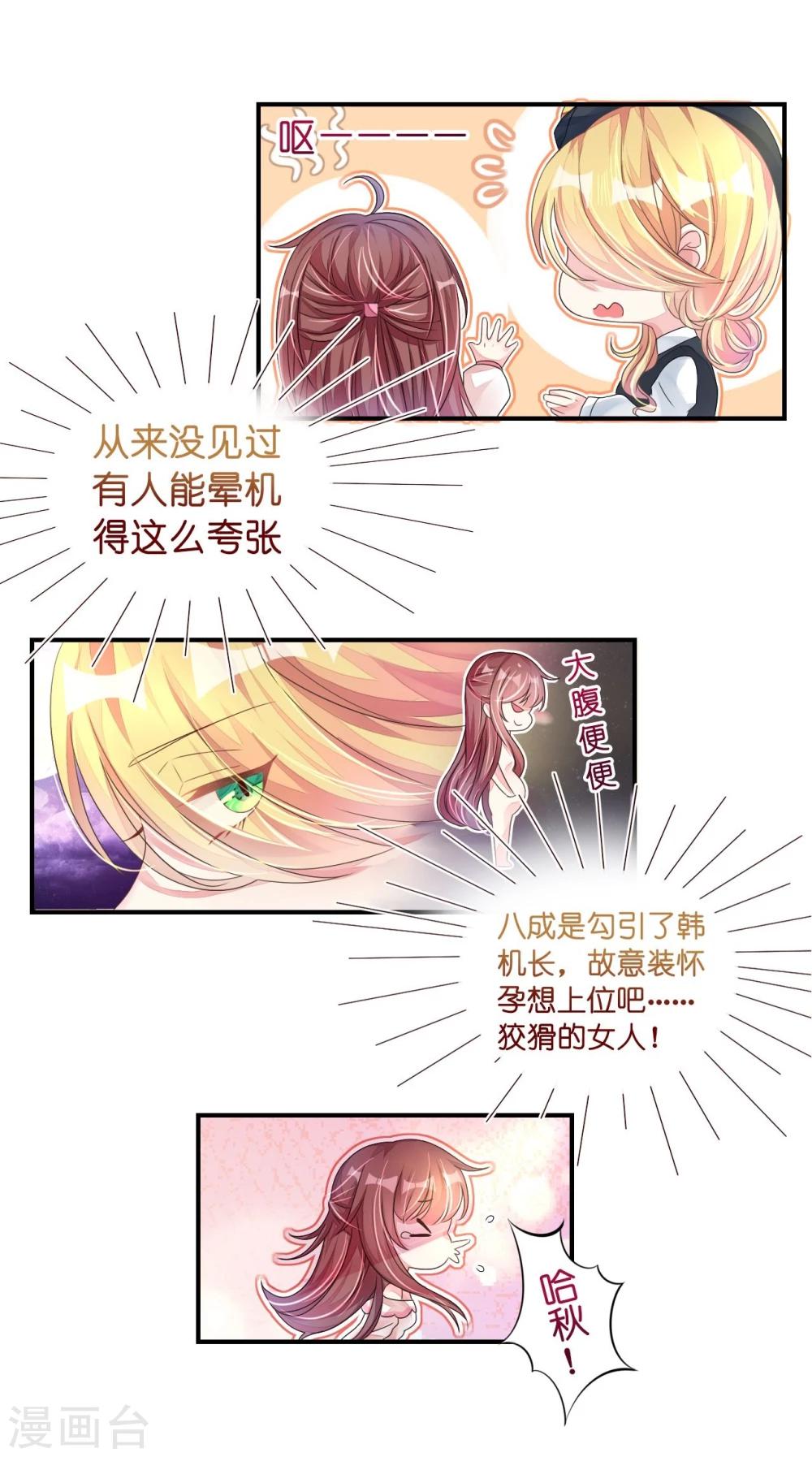 《机长大人暖暖爱》第8话 空姐妒忌难耐 第16页