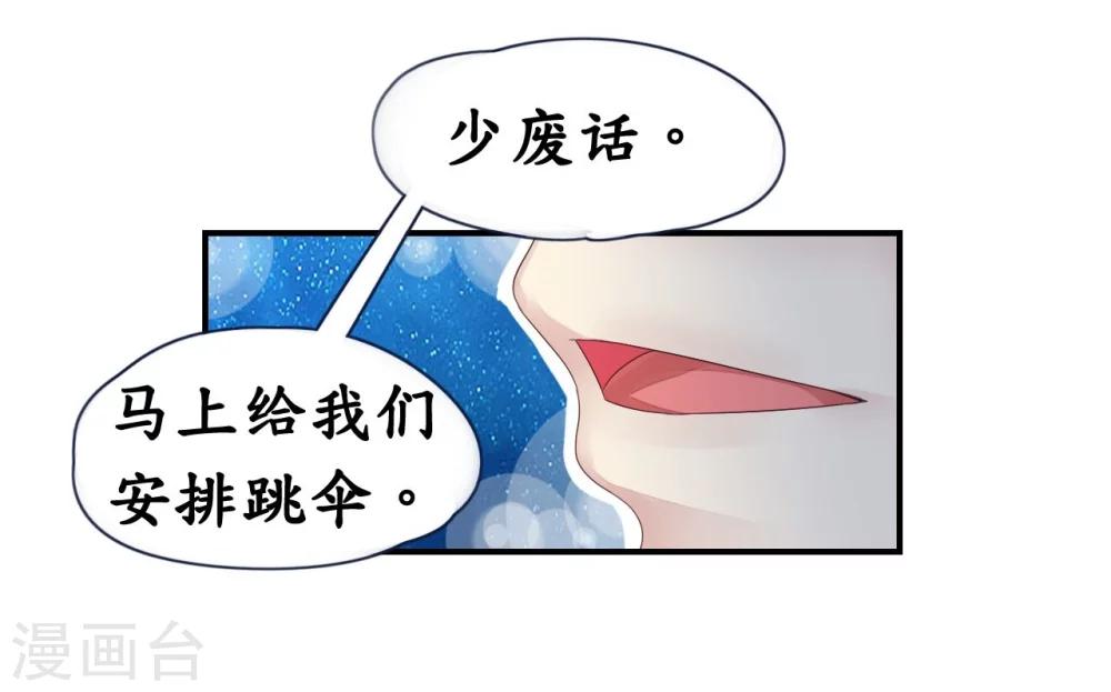 《机长大人暖暖爱》第8话 空姐妒忌难耐 第18页