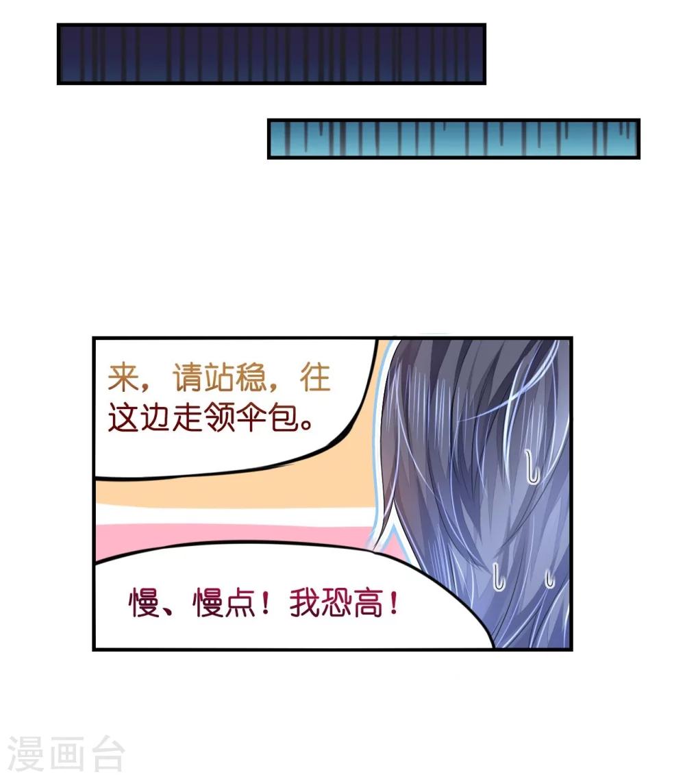 《机长大人暖暖爱》第8话 空姐妒忌难耐 第21页