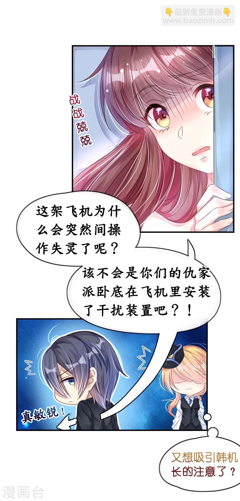 《机长大人暖暖爱》第8话 空姐妒忌难耐 第22页