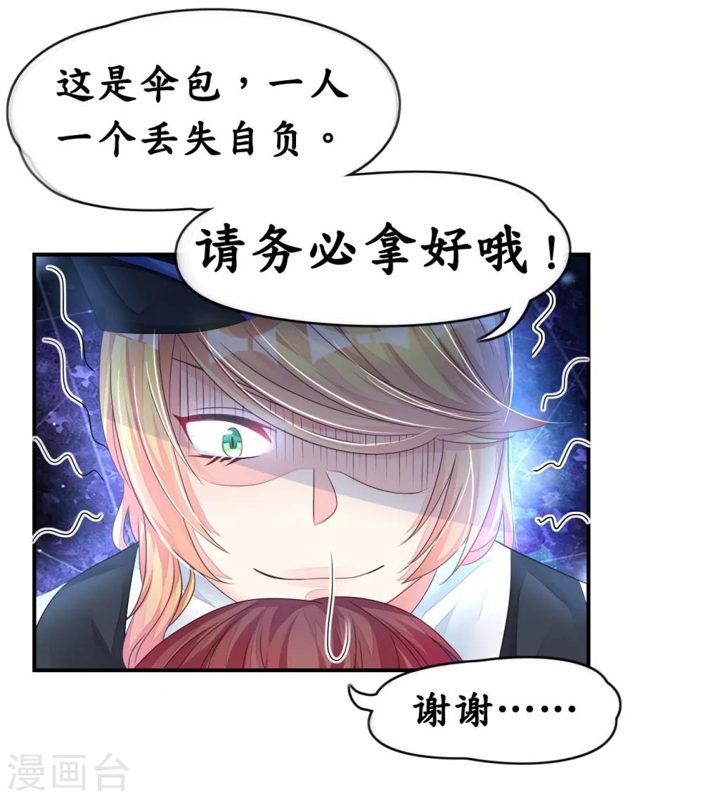 《机长大人暖暖爱》第8话 空姐妒忌难耐 第24页