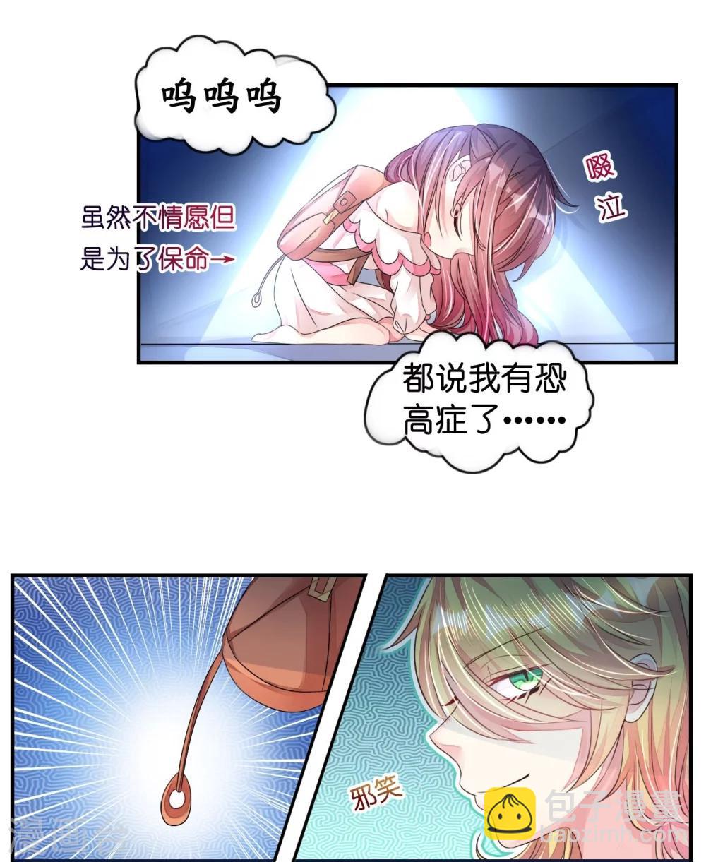 《机长大人暖暖爱》第8话 空姐妒忌难耐 第25页