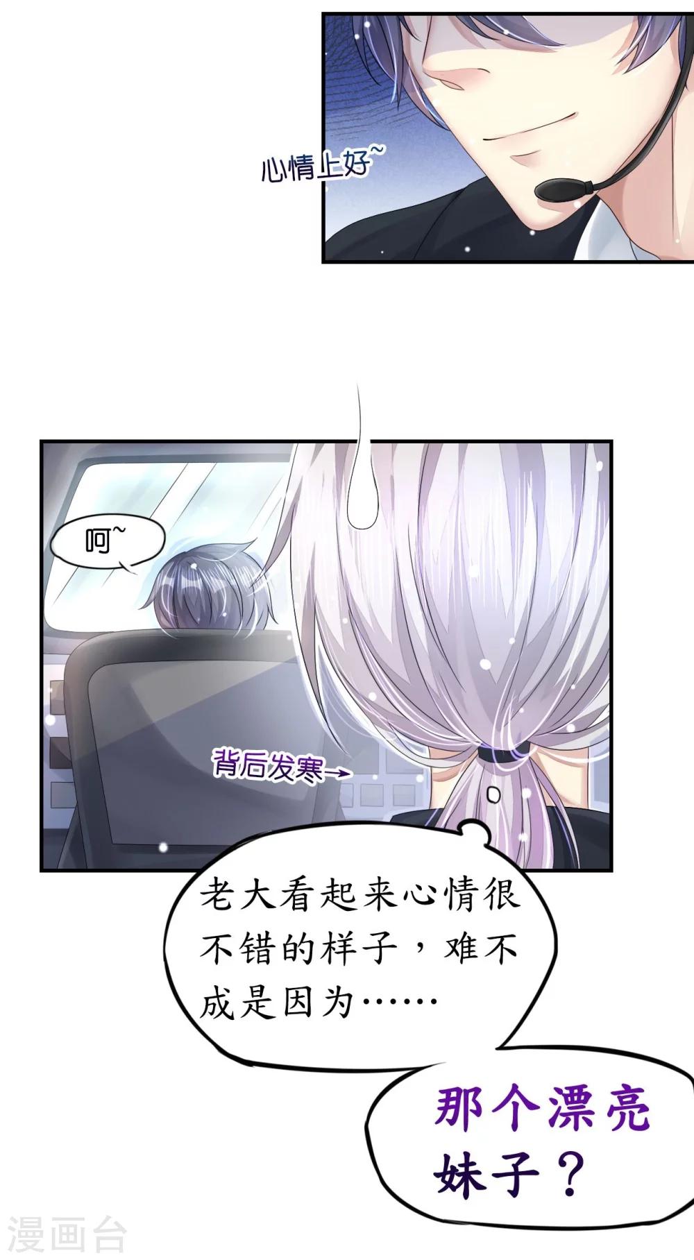 《机长大人暖暖爱》第8话 空姐妒忌难耐 第2页