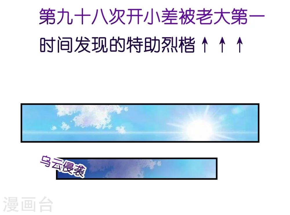 《机长大人暖暖爱》第8话 空姐妒忌难耐 第5页