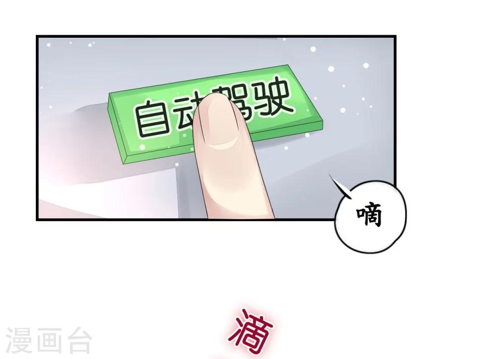 《机长大人暖暖爱》第8话 空姐妒忌难耐 第8页