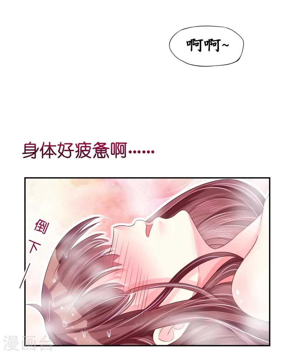 《机长大人暖暖爱》第7话 每一寸肌肤都想独占 第11页