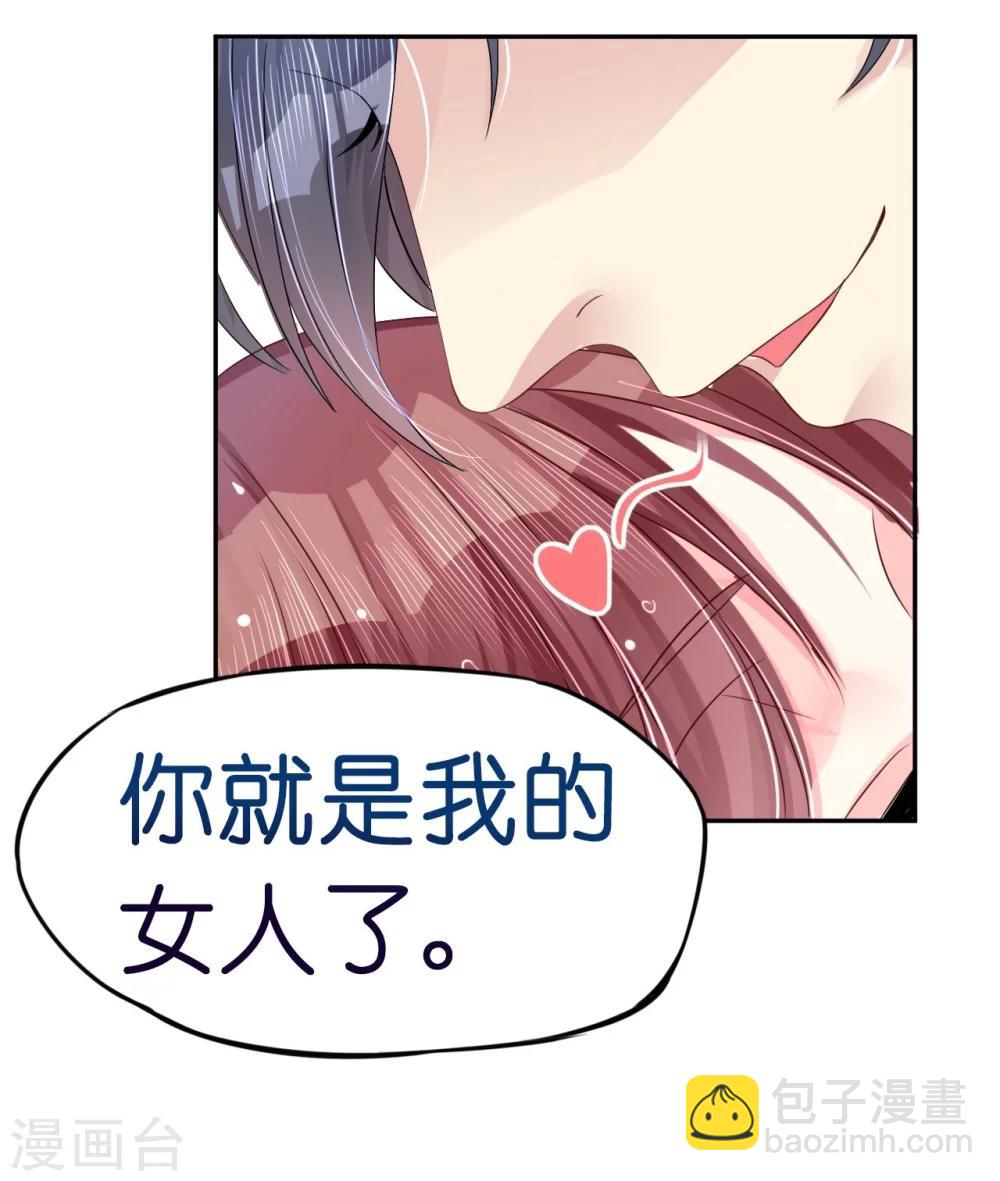《机长大人暖暖爱》第7话 每一寸肌肤都想独占 第20页