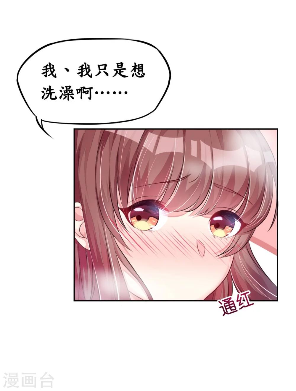 《机长大人暖暖爱》第7话 每一寸肌肤都想独占 第2页