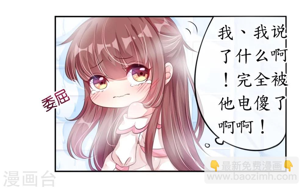 《机长大人暖暖爱》第7话 每一寸肌肤都想独占 第4页