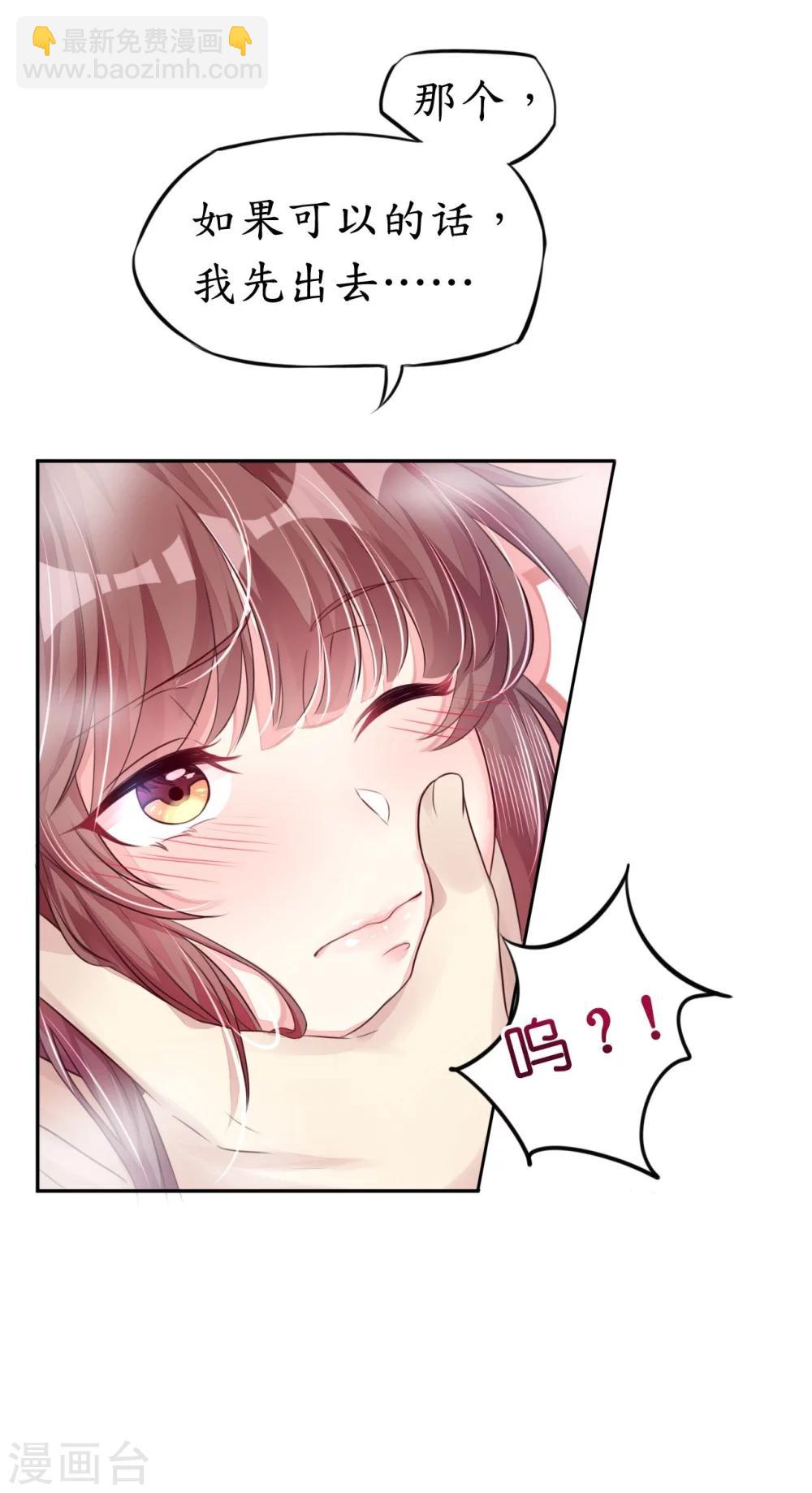 《机长大人暖暖爱》第7话 每一寸肌肤都想独占 第5页