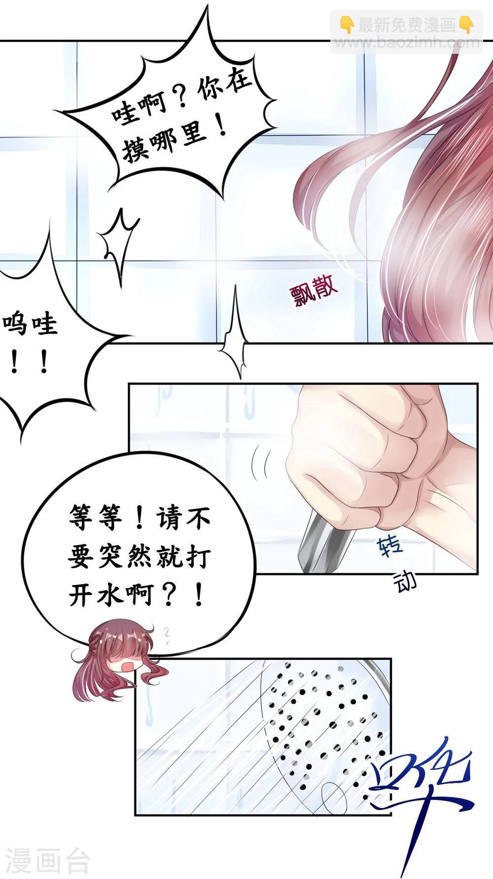 《机长大人暖暖爱》第7话 每一寸肌肤都想独占 第7页