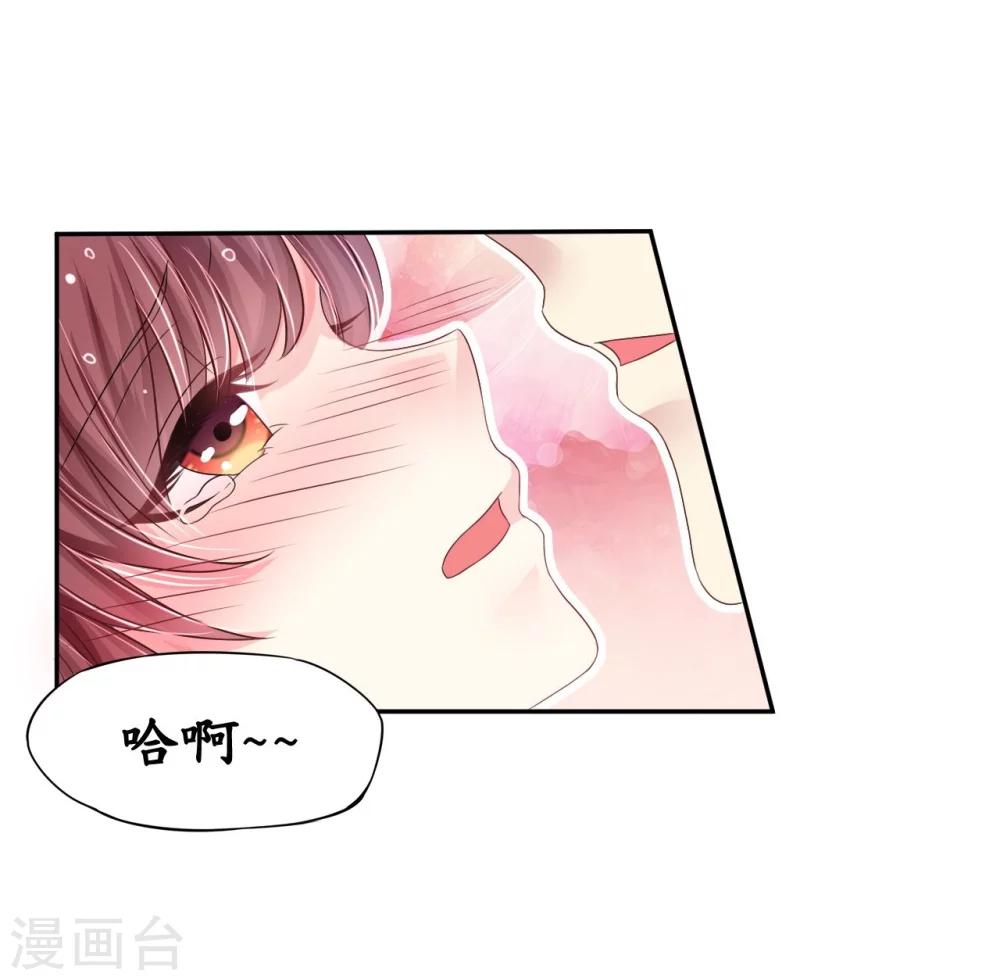 《机长大人暖暖爱》第7话 每一寸肌肤都想独占 第9页
