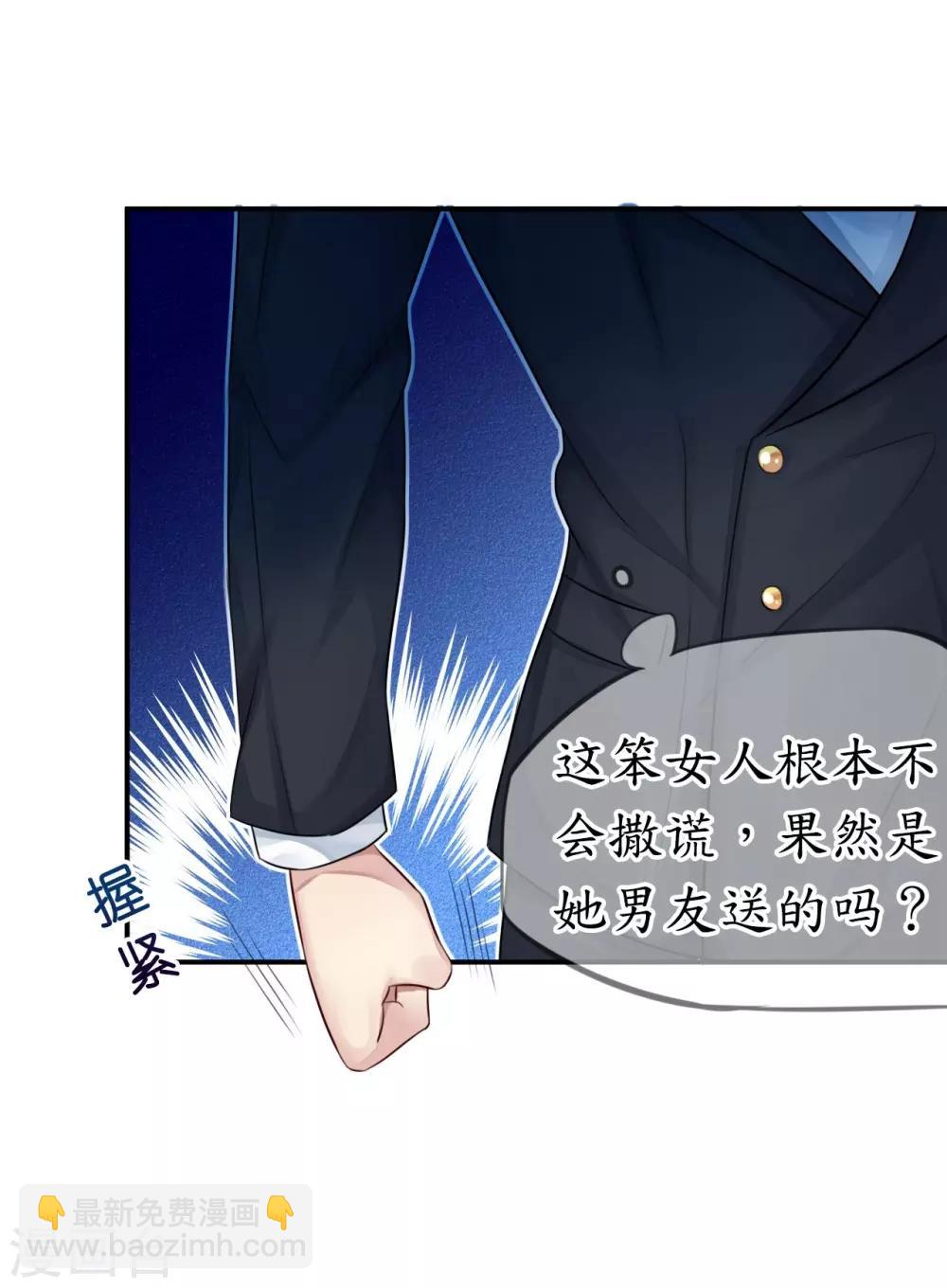 《机长大人暖暖爱》第6话 浴室春光无限好 第14页