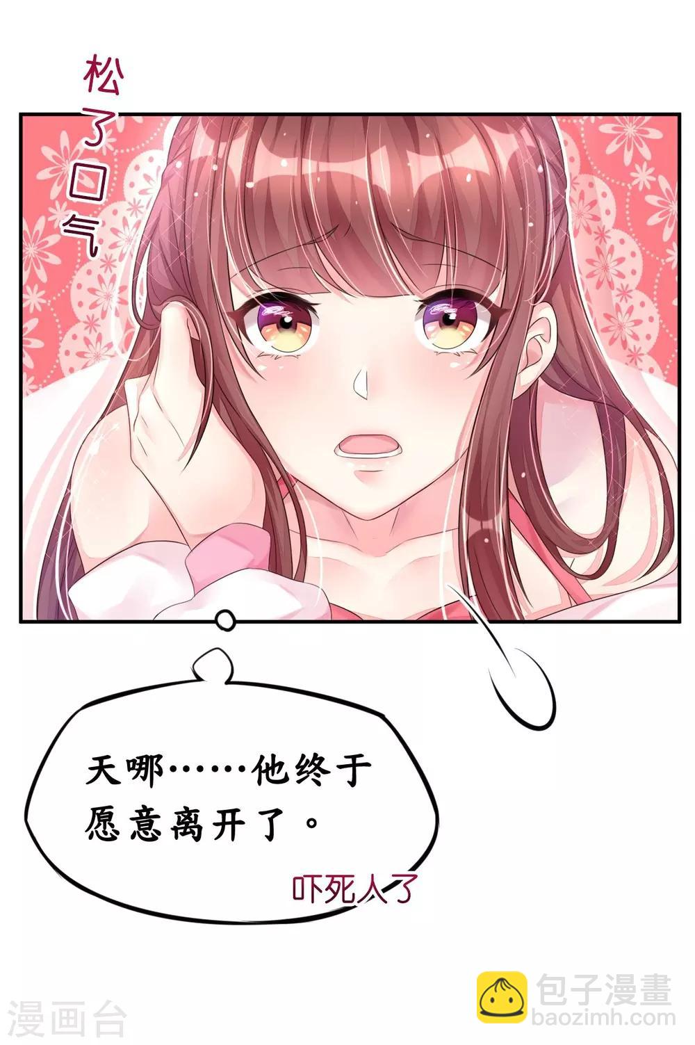 《机长大人暖暖爱》第6话 浴室春光无限好 第18页