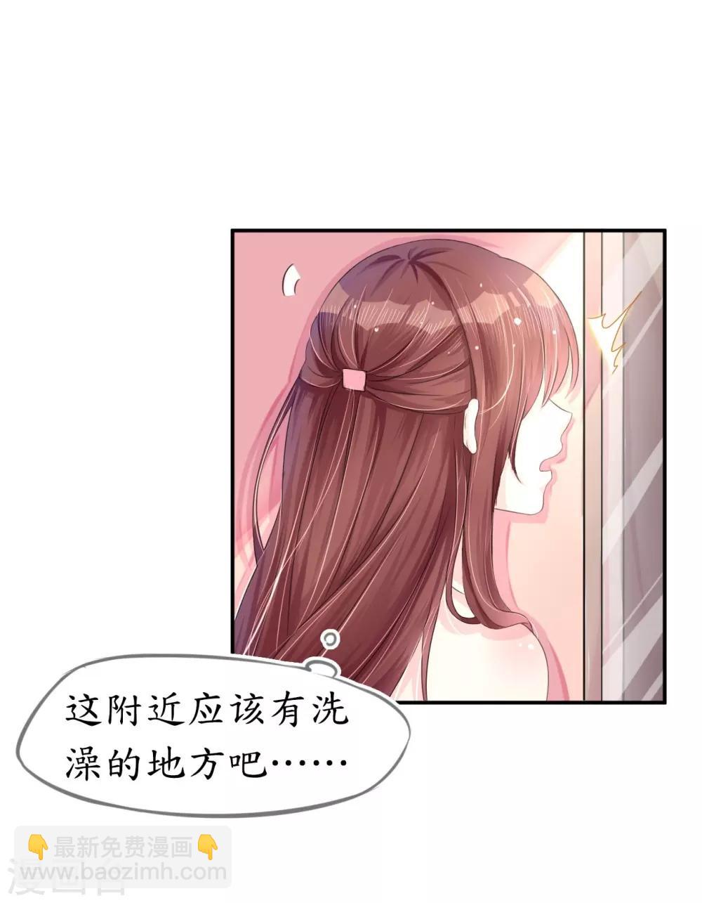 《机长大人暖暖爱》第6话 浴室春光无限好 第20页