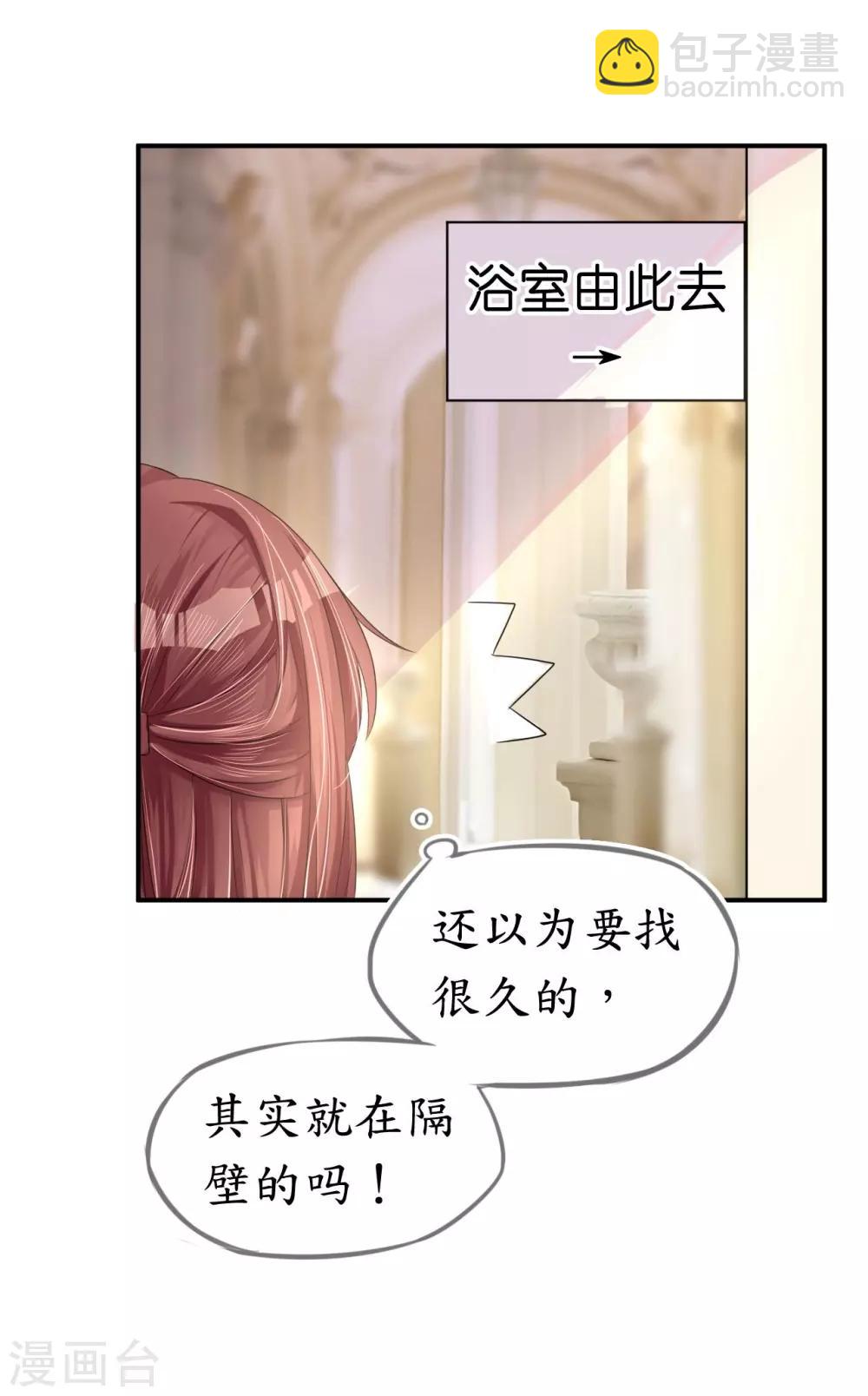 《机长大人暖暖爱》第6话 浴室春光无限好 第22页