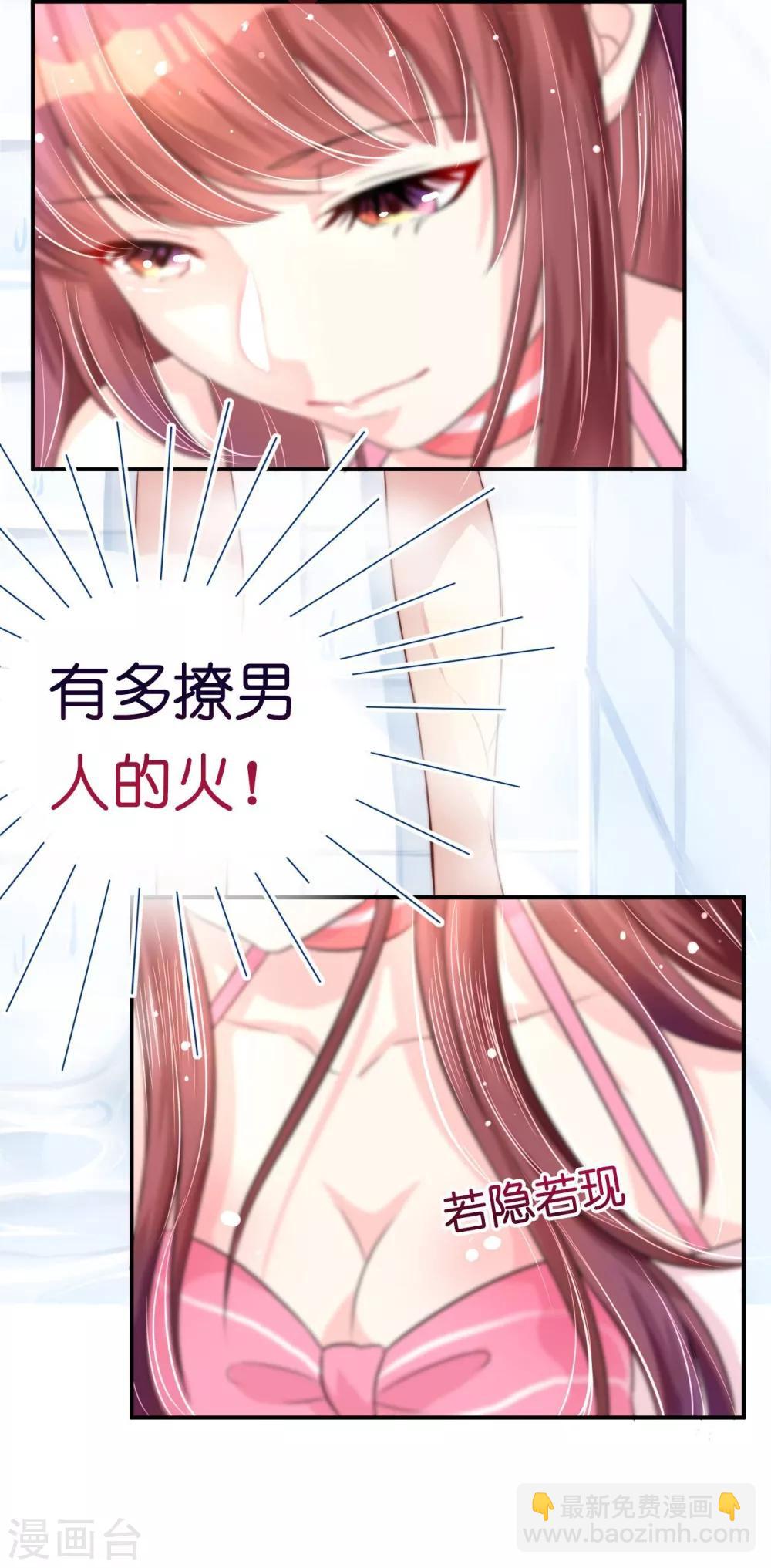 《机长大人暖暖爱》第6话 浴室春光无限好 第28页