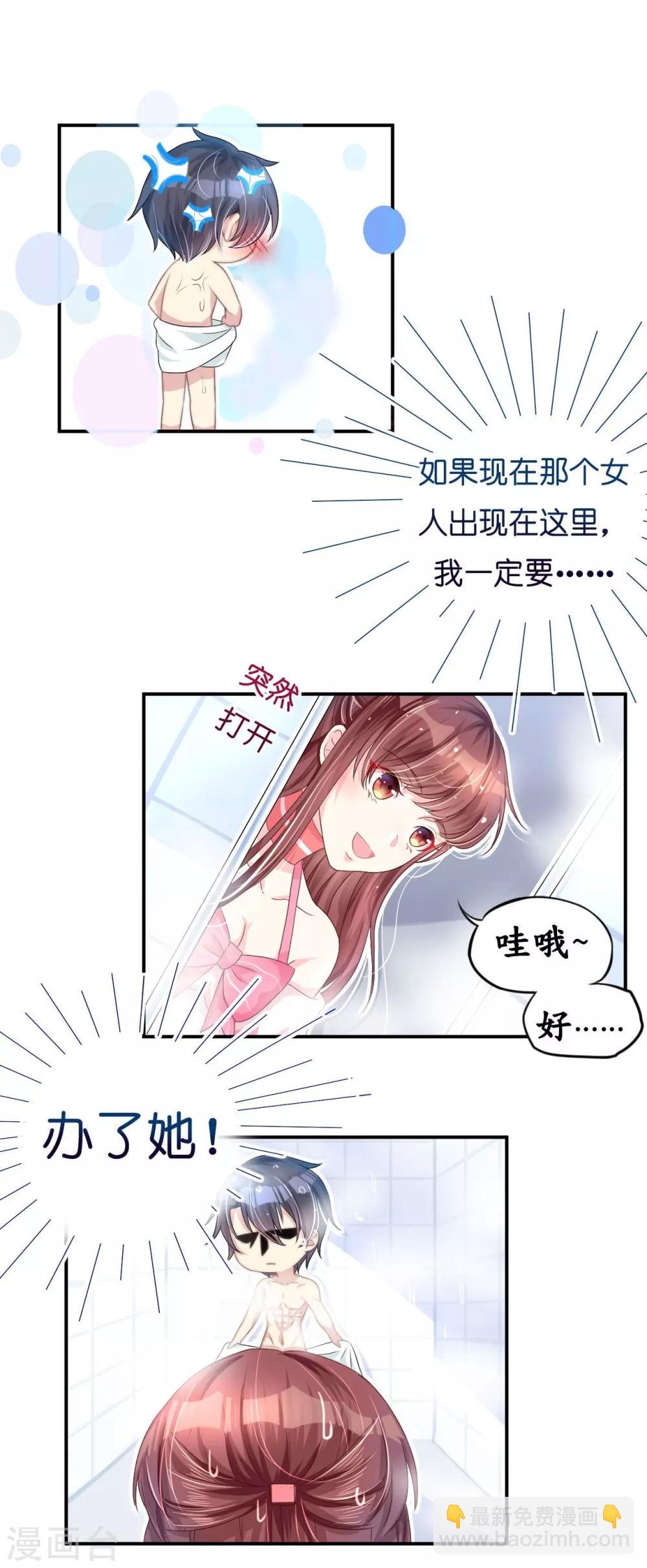 《机长大人暖暖爱》第6话 浴室春光无限好 第29页