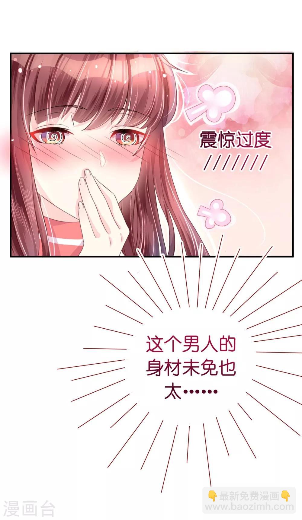 《机长大人暖暖爱》第6话 浴室春光无限好 第30页