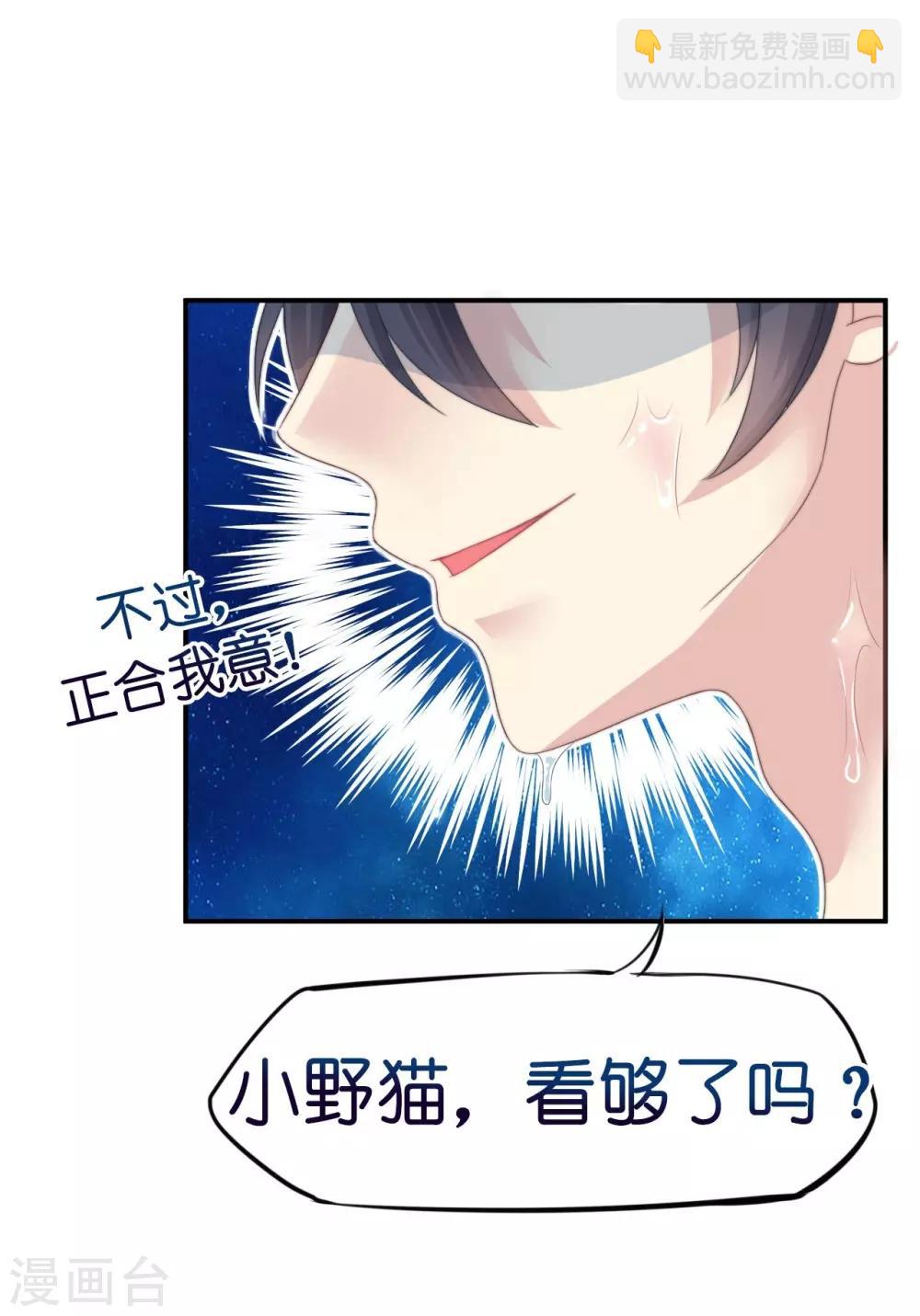 《机长大人暖暖爱》第6话 浴室春光无限好 第33页