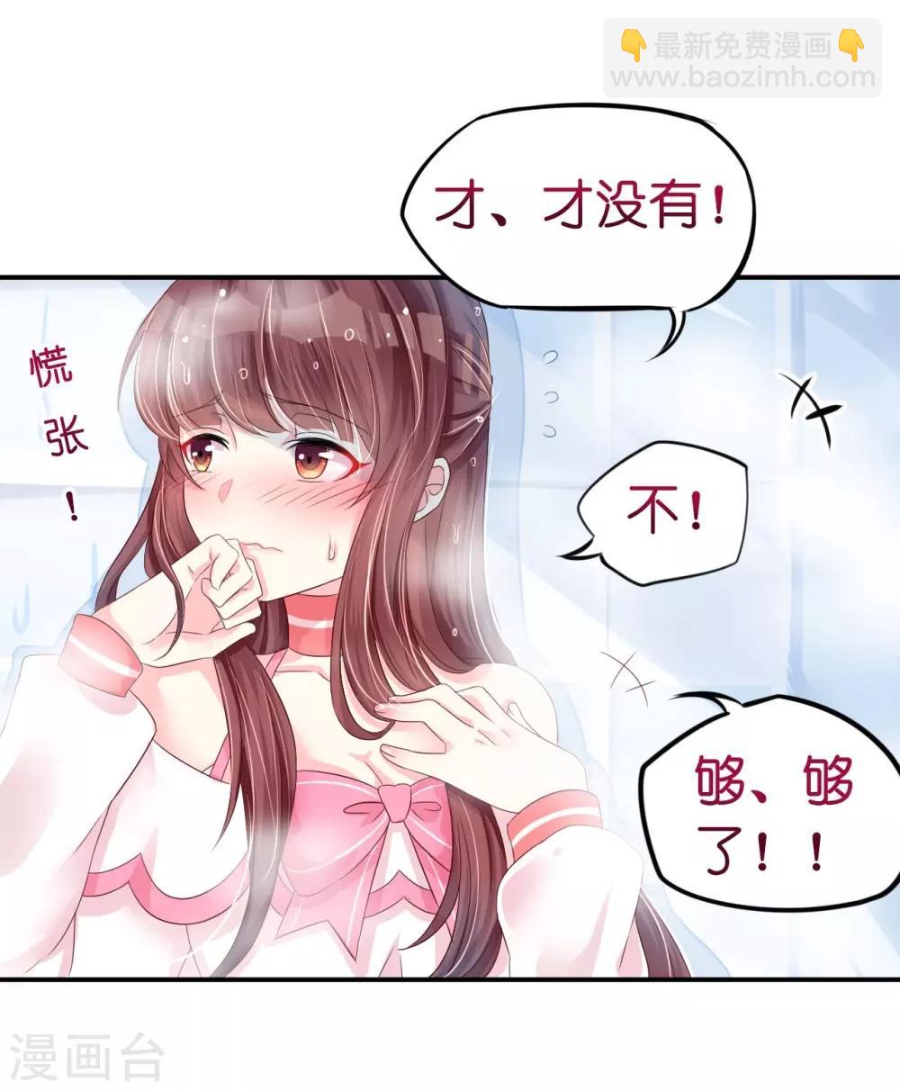 《机长大人暖暖爱》第6话 浴室春光无限好 第34页