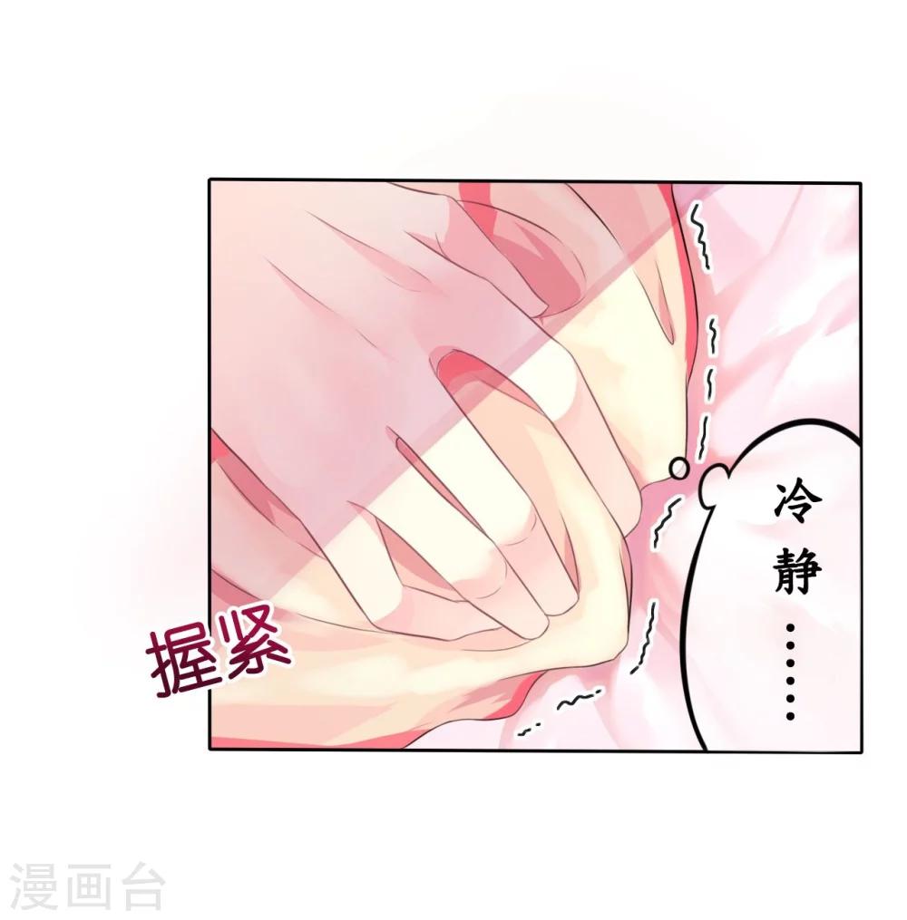 《机长大人暖暖爱》第5话 女人你敢讲条件 第12页